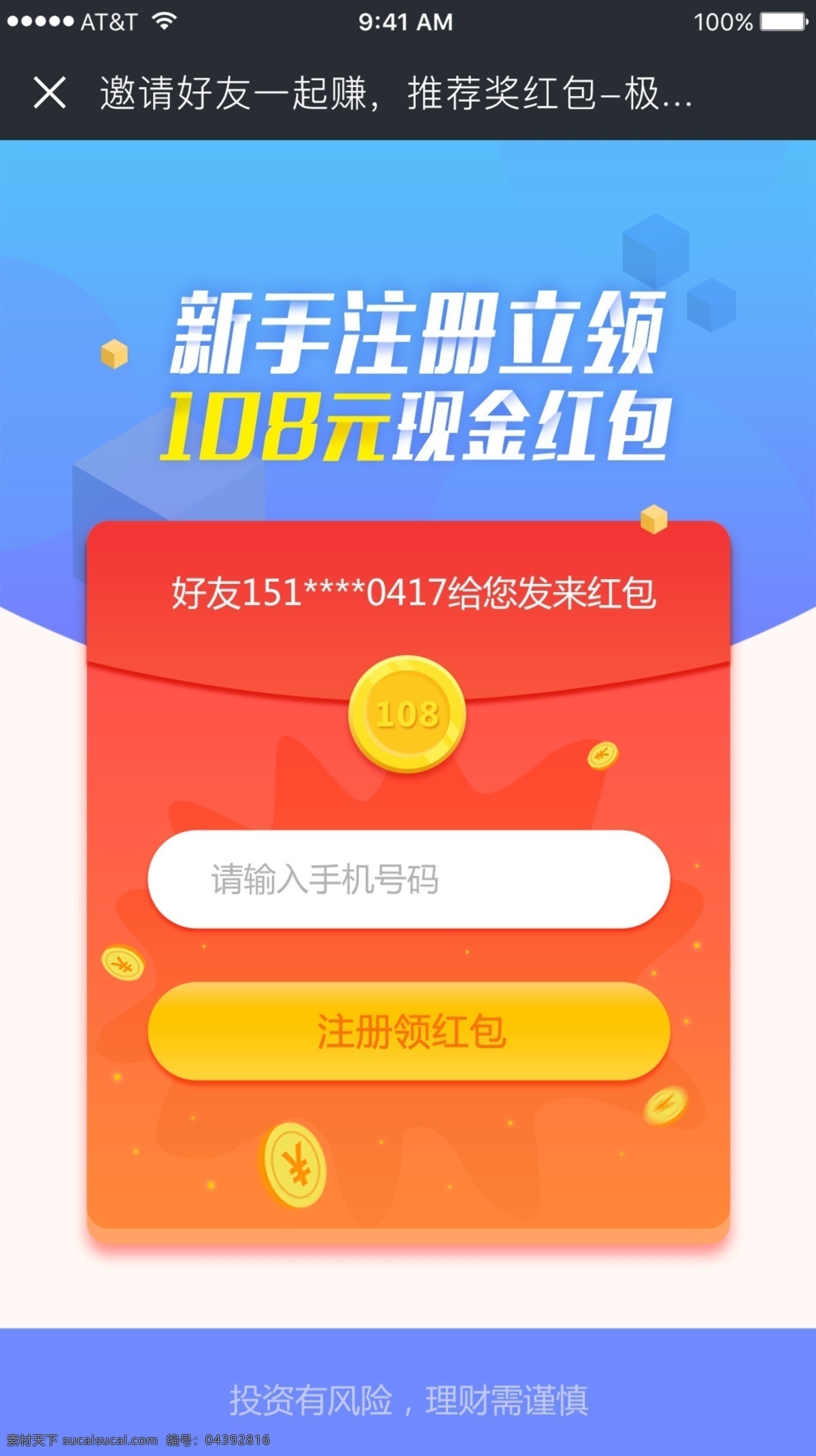 h5 邀請(qǐng) 好友 注冊(cè) 頁(yè)面 邀請(qǐng)好友 紅包 現(xiàn)金 紅色 金幣 新手注冊(cè) 活動(dòng)