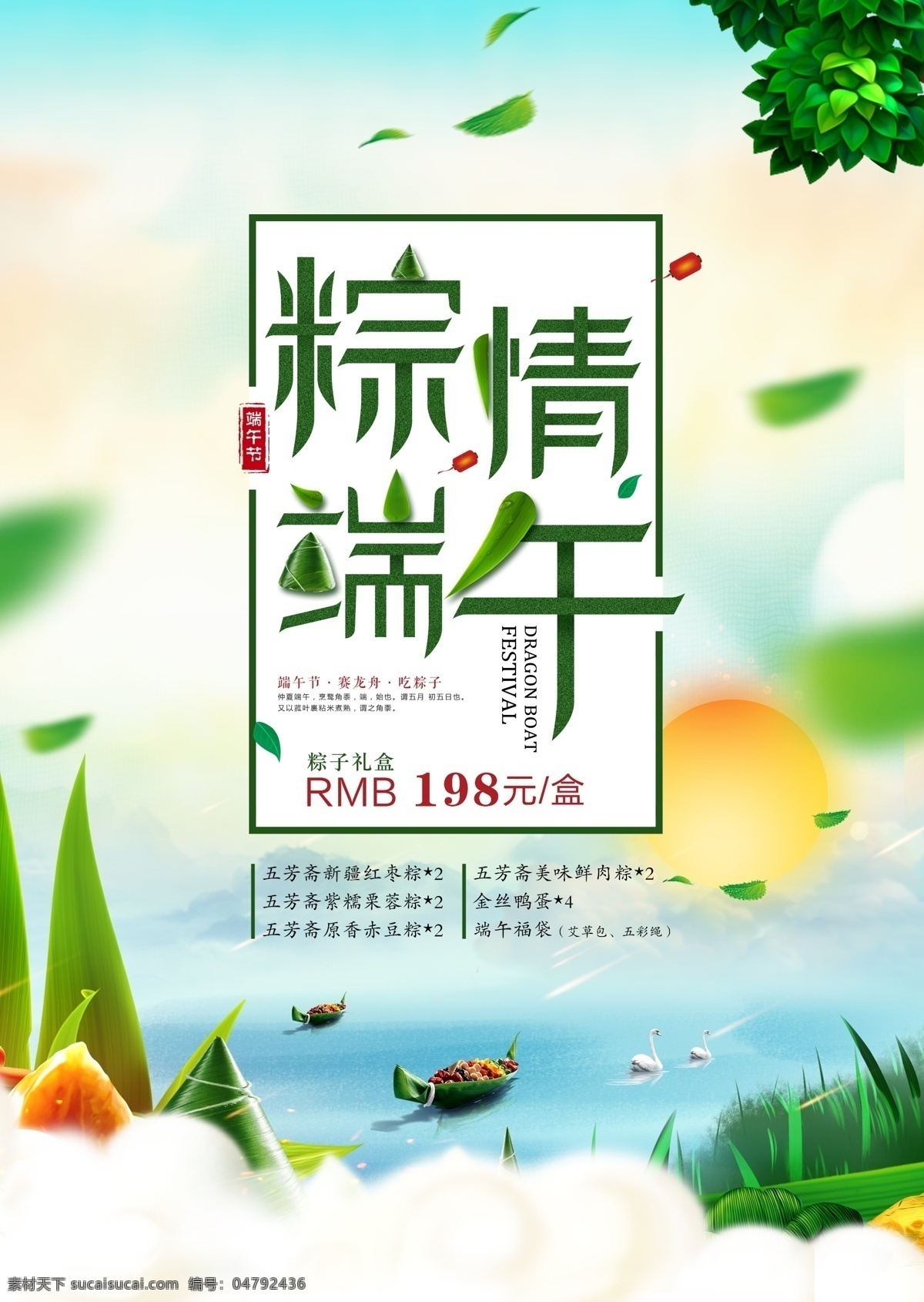 粽 情 端午 海報 粽情端午 端午節(jié) 粽子 節(jié)日