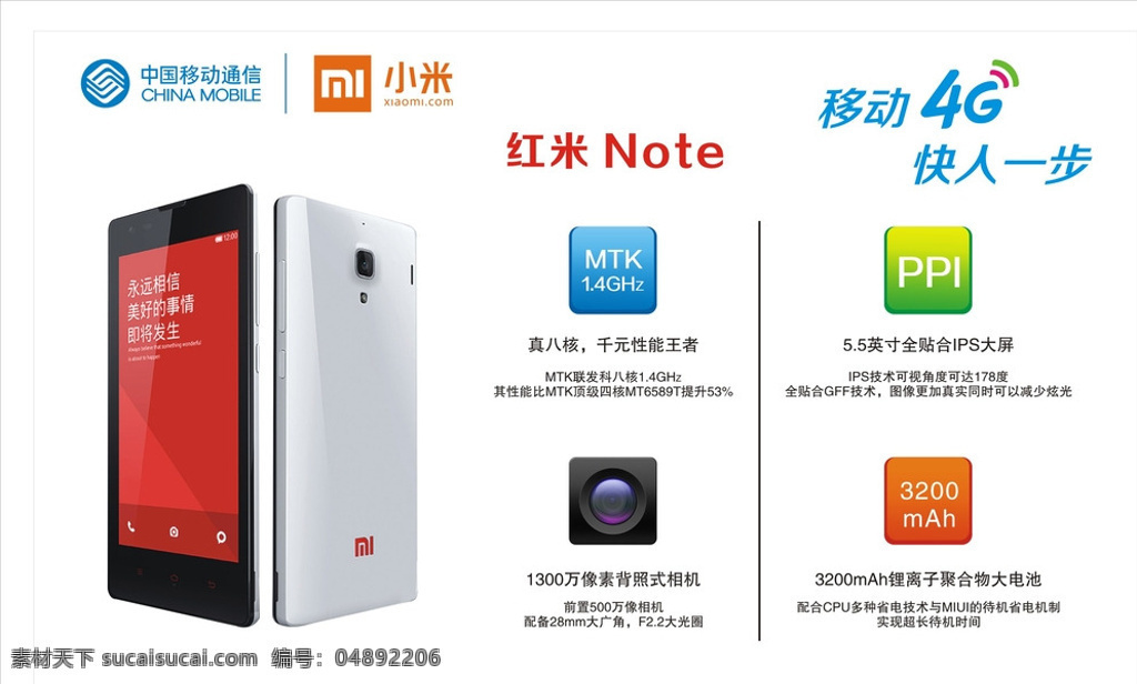 红 米 手机 note 红米 大屏 4g移动 快人一步 高像素 中国移动通讯 新款 手机通讯 白色