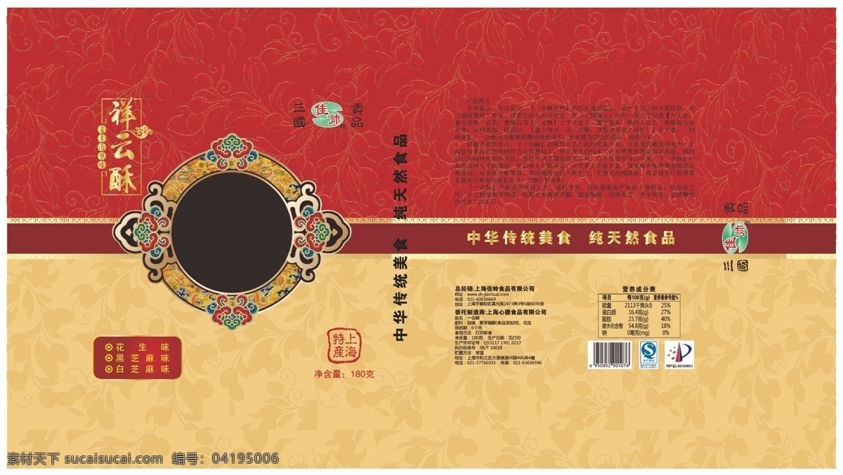 通用包裝設(shè)計(jì) 花生酥 包裝 包裝盒 綠色