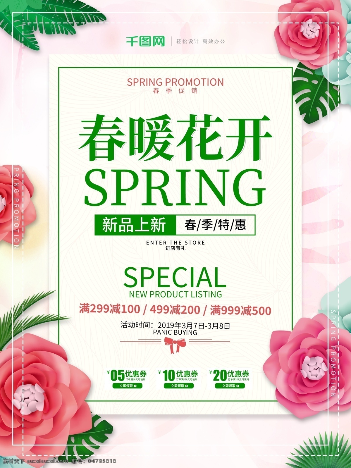 創(chuàng)意 小 清新 春季 促銷 海報 春季促銷 春季促銷海報 春季大促銷 春季特惠 春天促銷 春天 春暖花開 春天來啦 春季新款 春裝新款 新款上市 約惠春天 春季新品 春季特賣 春季廣告