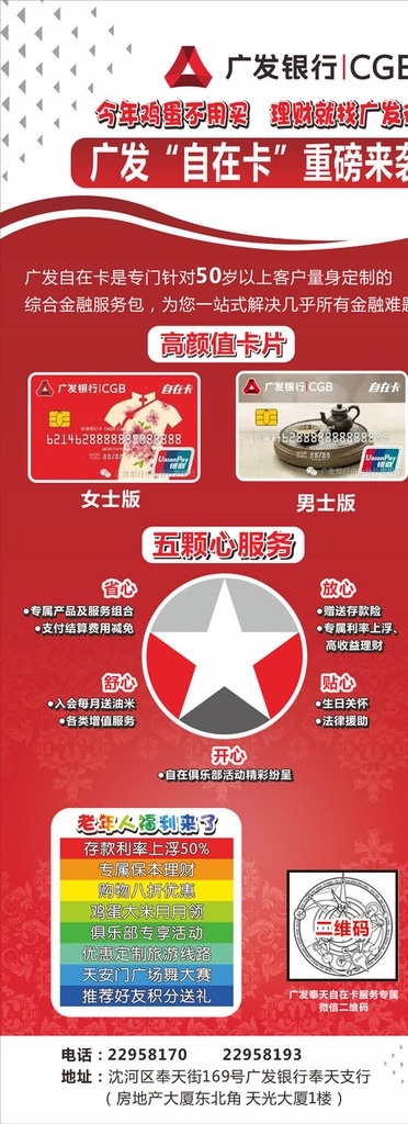 廣發(fā) 銀行 自由 卡 活動 廣發(fā)銀行 廣發(fā)銀行卡 銀行卡 銀行活動 掃碼有禮 加油返現(xiàn) 中國石油 中國石化 送玻璃水 歡樂卡 自由卡 信用卡 刷卡 天天優(yōu)惠日 大酬賓 優(yōu)惠活動 活動時(shí)間 活動內(nèi)容 活動對象 禮物 橙色背景 紅色背景 海報(bào) x展架 易拉寶 展架設(shè)計(jì) 燈柱設(shè)計(jì) 燈箱設(shè)計(jì) 矢量 海報(bào)展架類