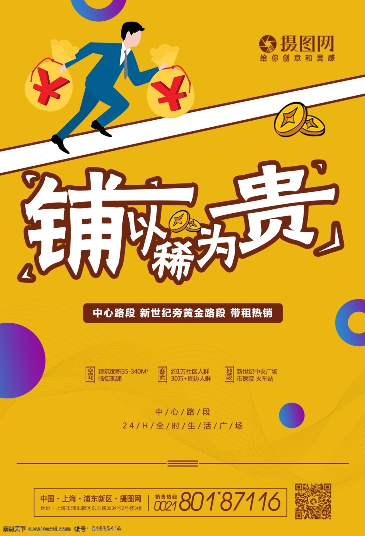 房地產(chǎn) 旺 鋪 海報(bào) 商鋪 旺鋪招商 黃金旺鋪 招商活動(dòng) 招商引資 招商海報(bào) 地產(chǎn)招商 商場招商 商業(yè)地產(chǎn) 高端地產(chǎn) 地產(chǎn)海報(bào) 房地產(chǎn)促銷 商鋪促銷