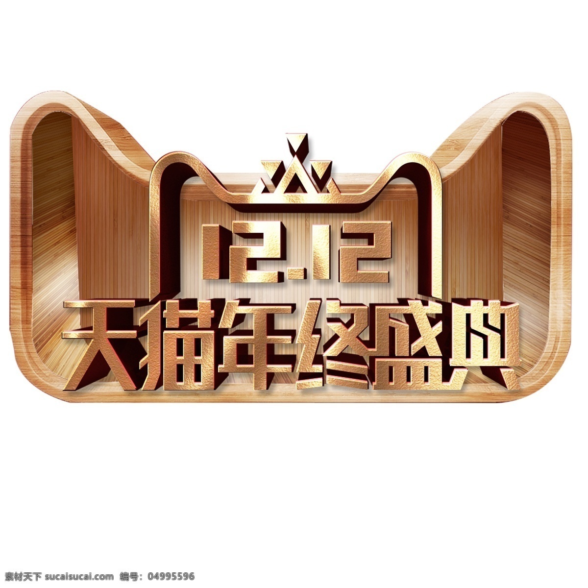 金色 圆弧 创意 双十 二天 猫 年终 盛典 logo 天猫 电商 弧度 光泽 质感 双十二 天猫年终盛典