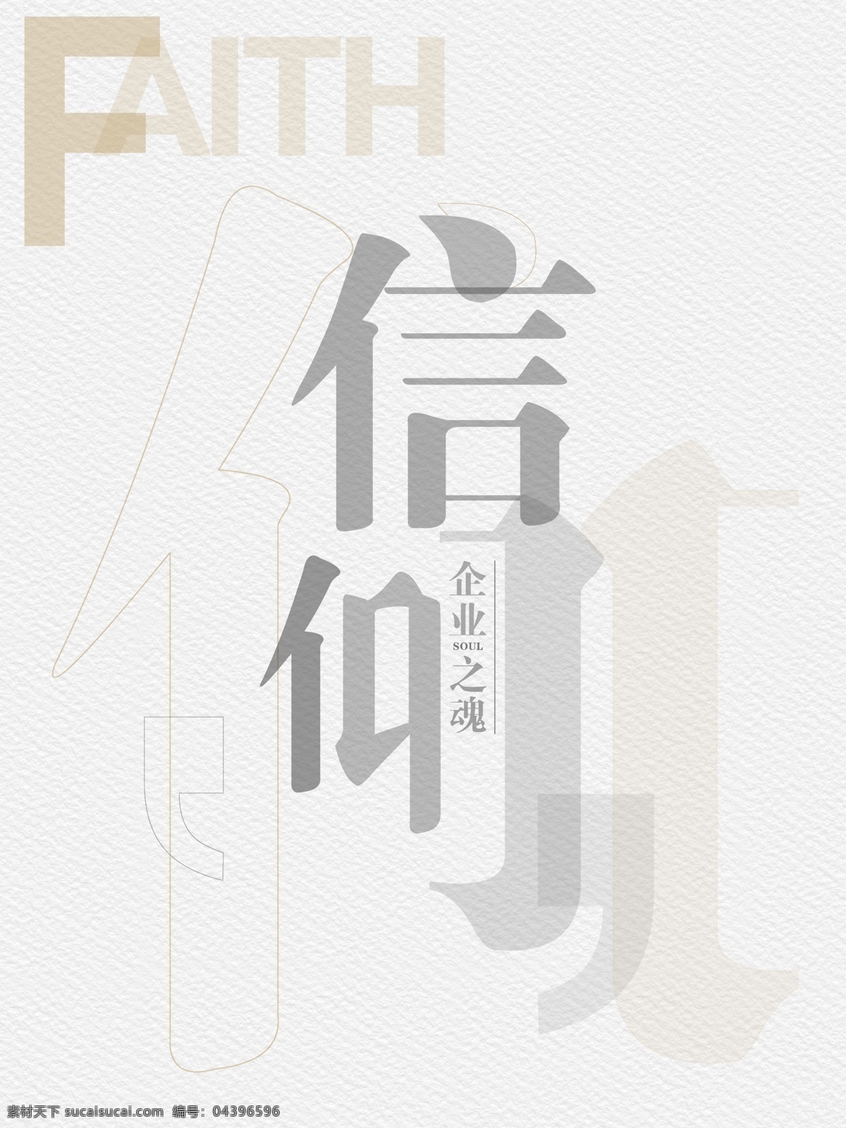 信仰企業(yè)精神 超越 想象 胸懷 團隊 企業(yè)文化 企業(yè)精神 高檔 獎杯 獎 宣傳 時間金錢 天平 團隊精神 領導決策 跨越發(fā)展 精益求精 勇奪第一 高瞻遠矚 發(fā)展方向 成功之門 勝利 取勝 贏 品質管理 競爭 團結 共贏 白色 厚德載物 共享 共擔 進步 目標 榮耀 攜手 俱進 信仰 企業(yè) 之魂 魂