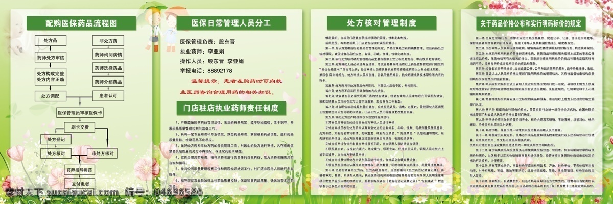 底紋 兒童 管理制度 廣告設(shè)計模板 流程圖 傘 桃花 鮮花 大 藥房 制度 牌 模板下載 大藥房制度牌 展板 責(zé)任制度 展板模板 源文件