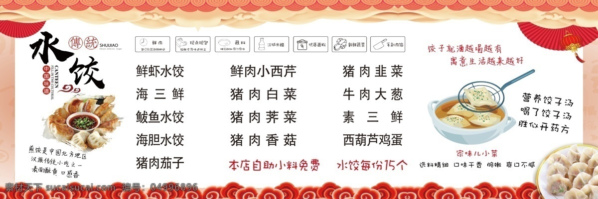 飯店菜單海報 飯店海報 飯店菜單 菜單海報 菜單 水餃海報 水餃 海報