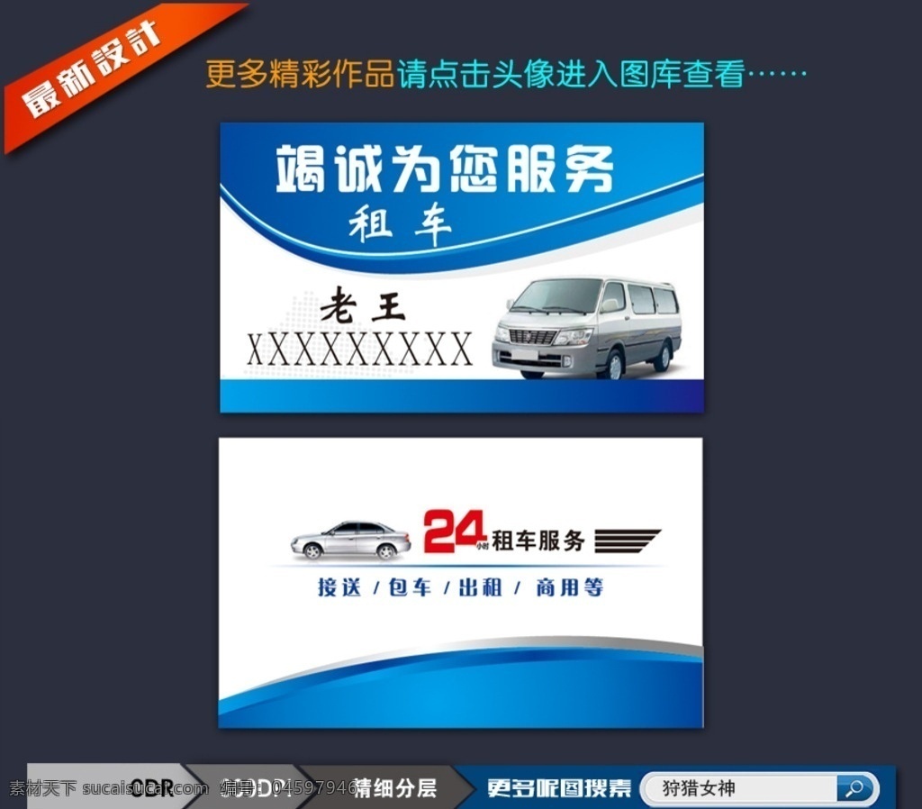 出租車(chē)名片 出租車(chē) 名片 汽車(chē)名片 租車(chē)名片 司機(jī)名片 租車(chē)公司名片 二手車(chē)名片 洗車(chē)名片 汽車(chē)美容名片 汽車(chē)裝飾名片 車(chē)子名片 小車(chē)名片 客車(chē)名片 車(chē)名片 小車(chē)出租名片 眾安出租車(chē) 出租汽車(chē)名片 駕校名片 出租司機(jī)名片 汽車(chē)租賃名片 精品名片 高檔名片 名片卡片