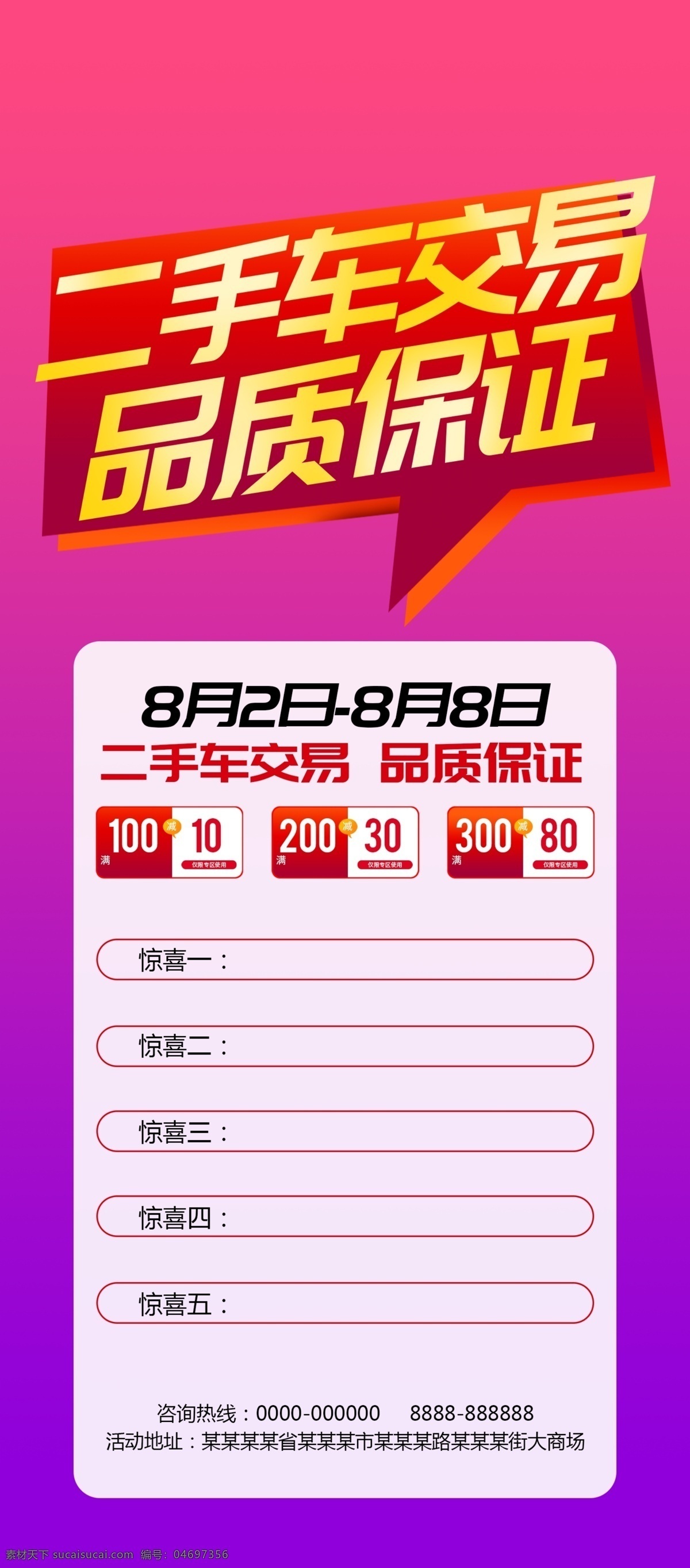 二手車交易 品質保證 二手車 買二手車 賣二手車 二手車海報 二手車展板 二手車廣告 二手車宣傳單 二手車之家 二手車x展架 二手車買賣 二手車轉讓 二手車城 二手車市場 二手車出售 二手車公司 二手車租賃 汽車展架 汽車海報 二手車網(wǎng)站 買賣二手車 汽車租賃 汽車交易市場 二手車服務