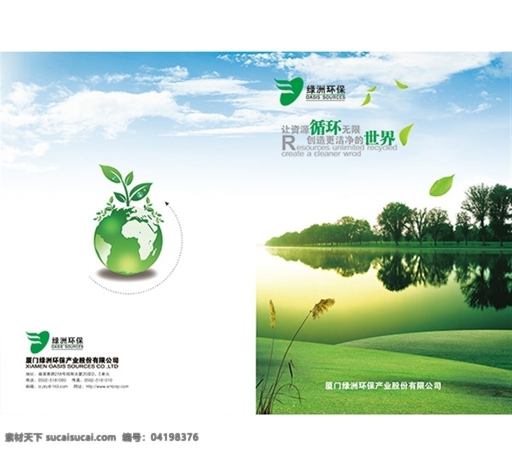 環(huán)保畫冊(cè)封面 畫冊(cè)封面 企業(yè)畫冊(cè) 集團(tuán)畫冊(cè)封面 公司畫冊(cè)封面 簡(jiǎn)潔畫冊(cè)封面 時(shí)尚畫冊(cè)封面 大氣畫冊(cè)封面 水墨畫冊(cè)封面 中式畫冊(cè)封面 紙畫冊(cè)封面 高端畫冊(cè)封面 工業(yè)畫冊(cè)封面 工貿(mào)畫冊(cè)封面 宣傳冊(cè)封面 科技畫冊(cè)封面 機(jī)電畫冊(cè)封面 畫冊(cè)封面模板 運(yùn)動(dòng)畫冊(cè)封面 it畫冊(cè)封面 絢麗畫冊(cè)封面 簡(jiǎn)約封面 畫冊(cè) 封面 背景 畫冊(cè)設(shè)計(jì)