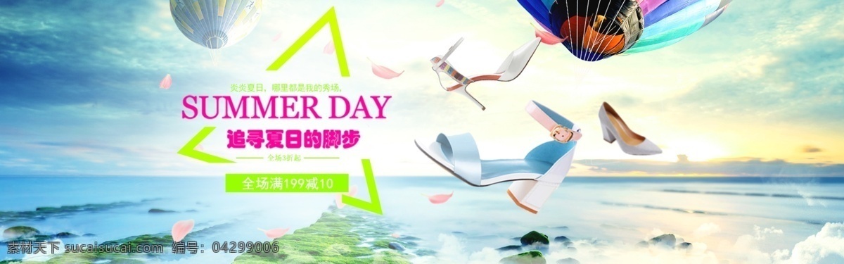 鞋子 淘寶 促銷 海報 高跟鞋 熱氣球 白云 藍色 海邊 夏天 涼鞋 淘寶海報