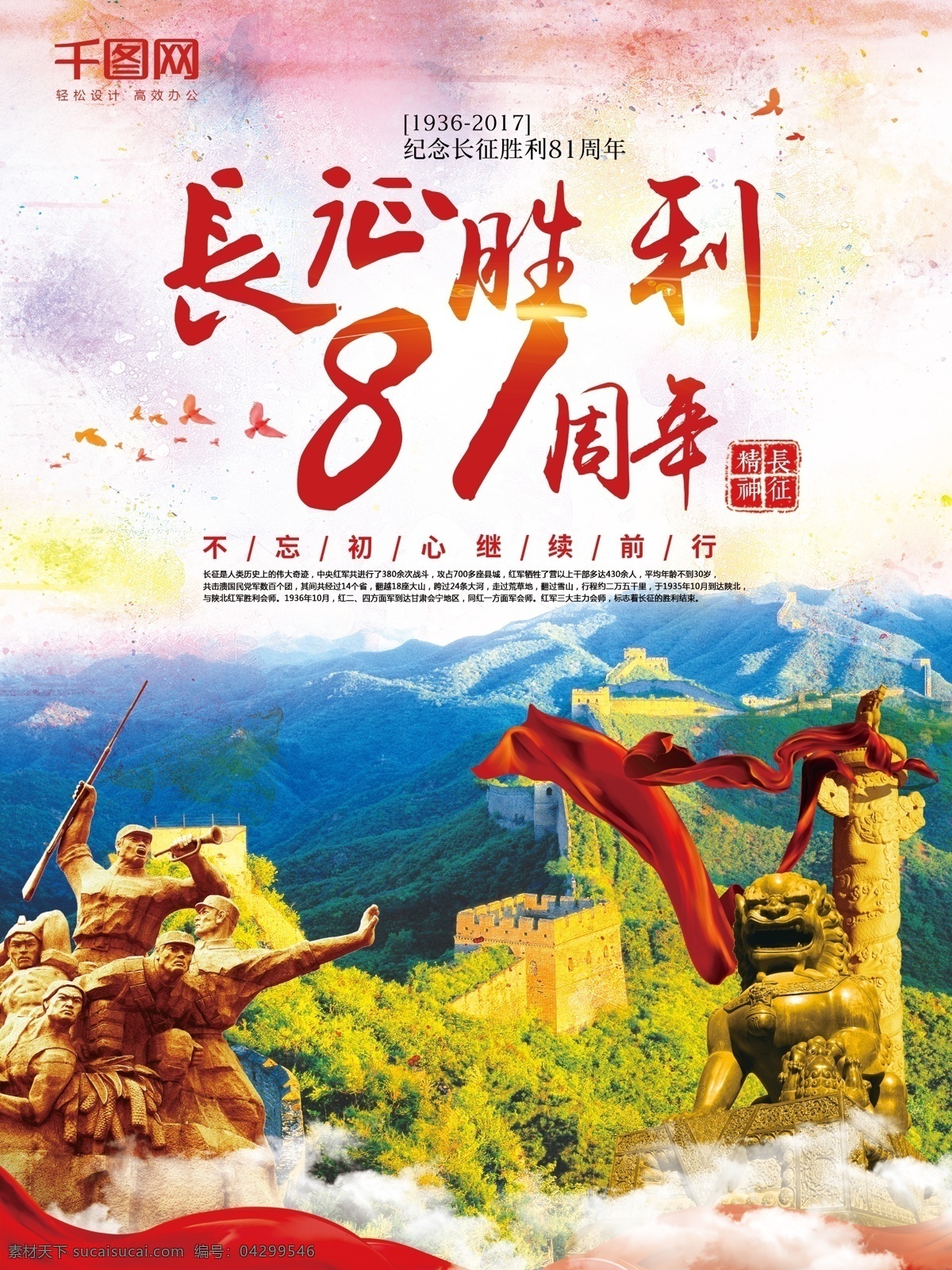 長(zhǎng)征 勝利 81 周年 紀(jì)念日 黨建 海報(bào) 大氣 震撼 81周年 長(zhǎng)征勝利 抗戰(zhàn)勝利 長(zhǎng)征精神 紀(jì)念長(zhǎng)征 長(zhǎng)征紀(jì)念日 紅軍 長(zhǎng)征英雄 長(zhǎng)征路 展板