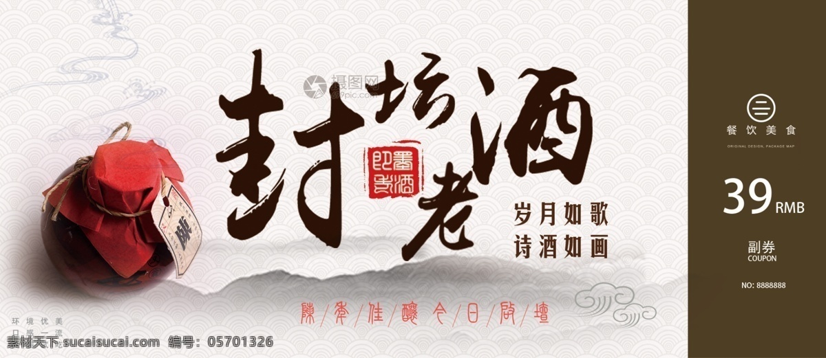 白酒 釀造 優(yōu)惠券 白酒優(yōu)惠券 釀酒優(yōu)惠券 傳統(tǒng)釀酒 酒窖促銷 白酒促銷 酒類打折