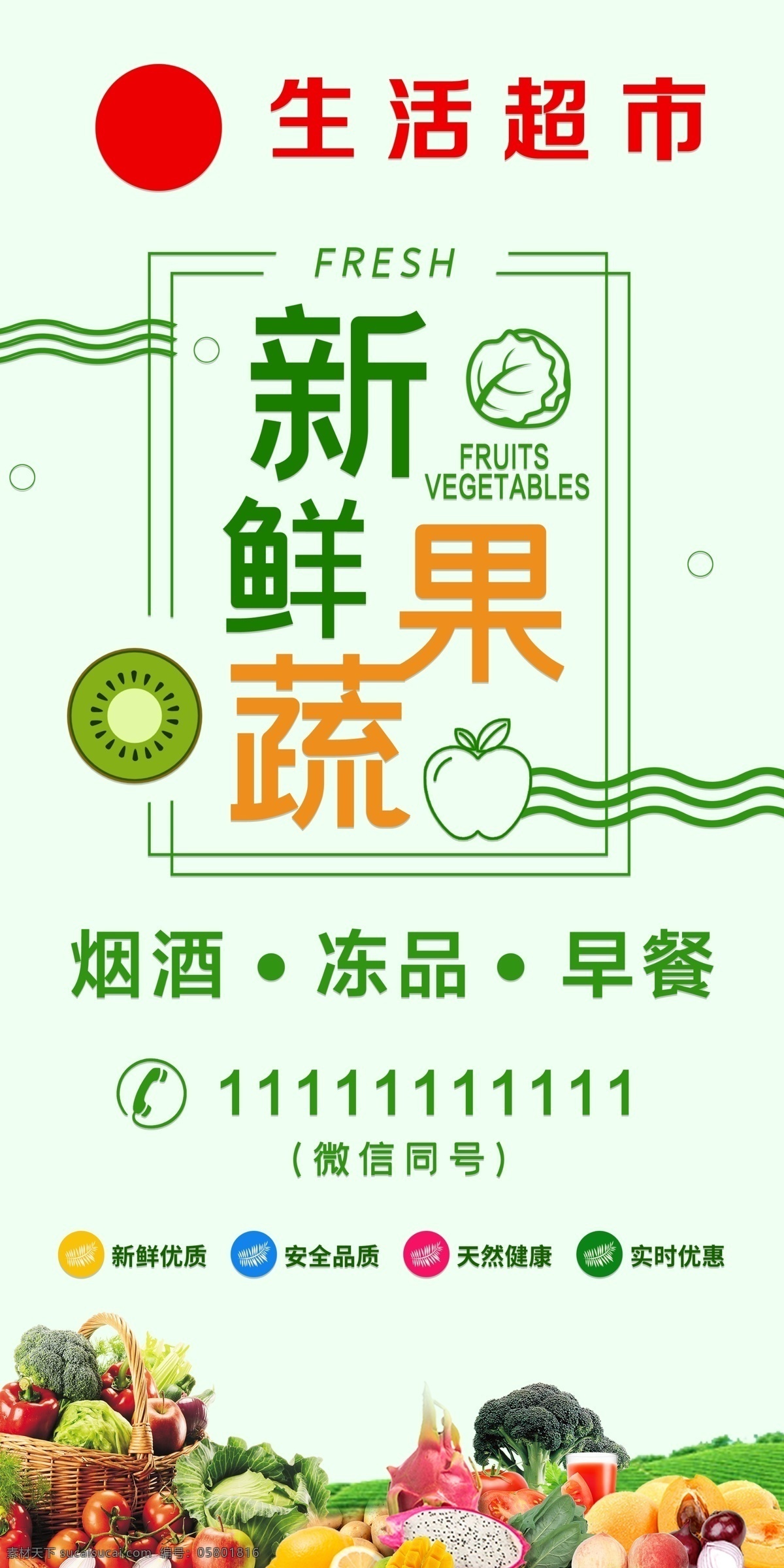 生活超市燈箱 生鮮 蔬菜 水果 燈箱 展板 分層