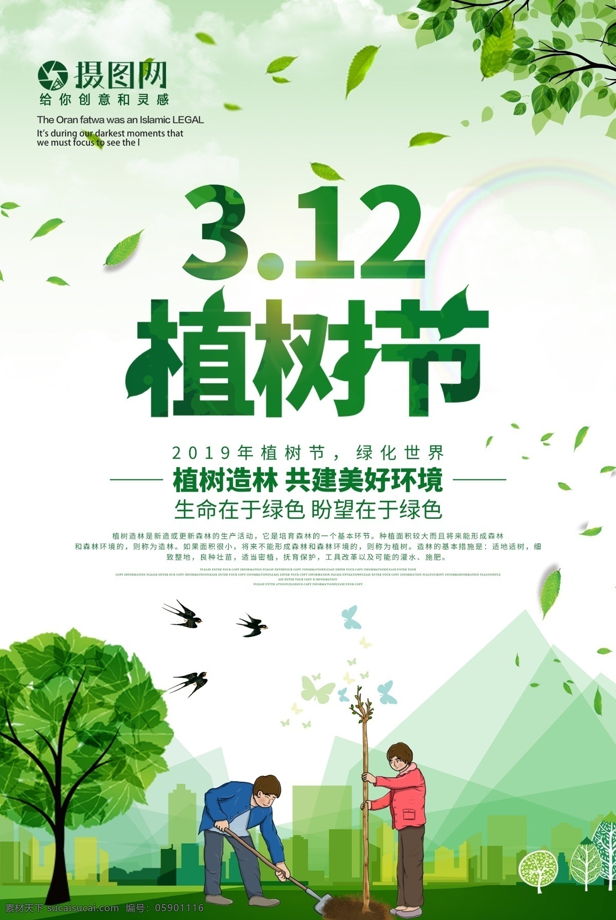 簡約 插 畫風(fēng) 植樹節(jié) 綠色 全民植樹 新鮮 空氣 小清新 植樹節(jié)海報(bào) 公益海報(bào)