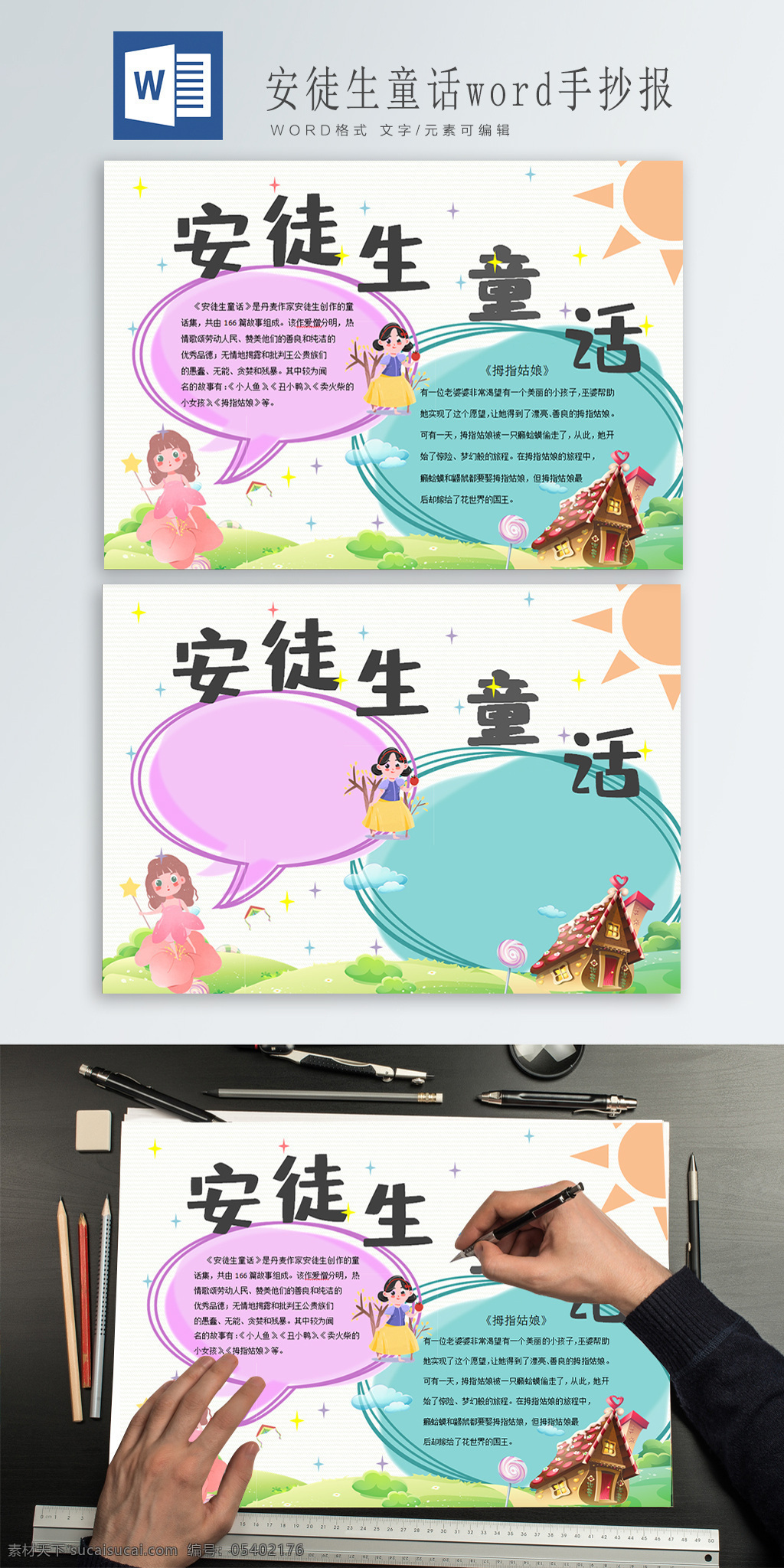 安徒生 童話 word 手 抄報(bào) 安徒生童話 手抄報(bào) 卡通 可愛