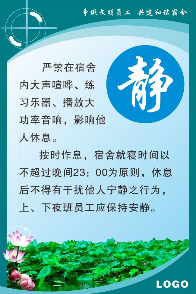 企業(yè) 展板 cdr素材 企業(yè)文化 企業(yè)展板 宿舍文化 未轉(zhuǎn)曲 嚴(yán)禁大聲喧嘩 按時(shí)就寢 原創(chuàng)設(shè)計(jì) 原創(chuàng)展板