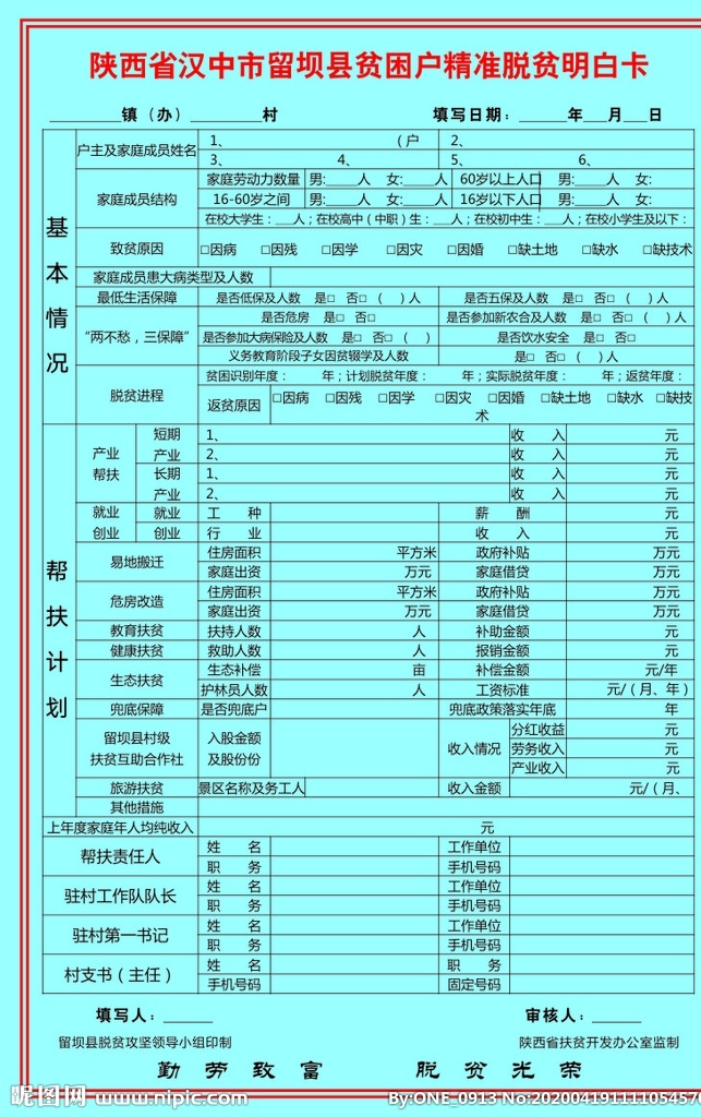 精準(zhǔn) 脫貧 明白卡 精準(zhǔn)脫貧 脫貧攻堅(jiān) 貧困戶 幫扶