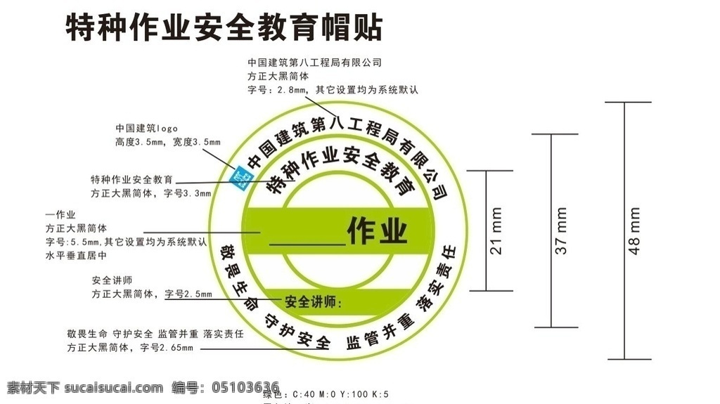 特種 作業(yè) 安全 教育 帽 貼 八局 中建八局 中建一局 中國建筑 帽貼 帽標(biāo)