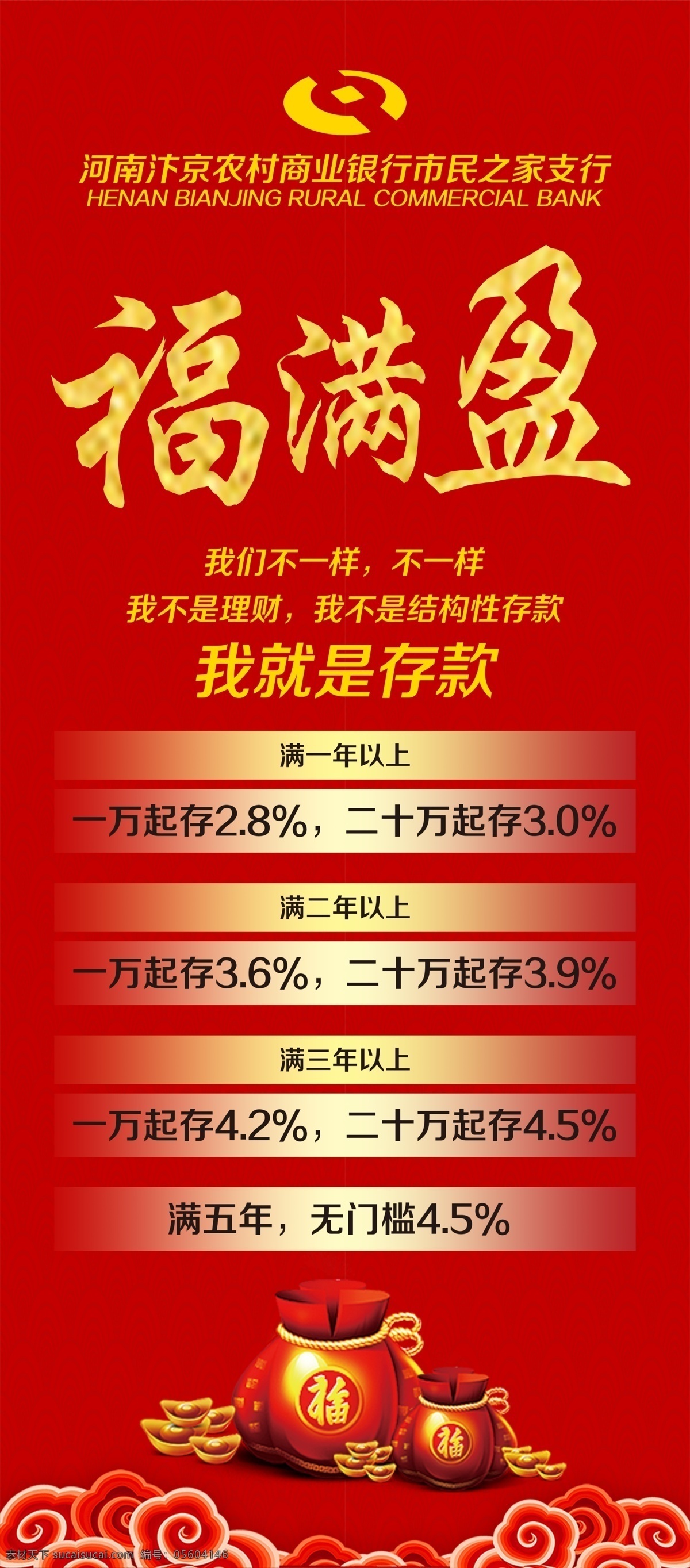 福 滿 盈 展架 銀行 福滿盈展架 銀行展架 紅色背景展架 紅色展架 展架背景 展板模板