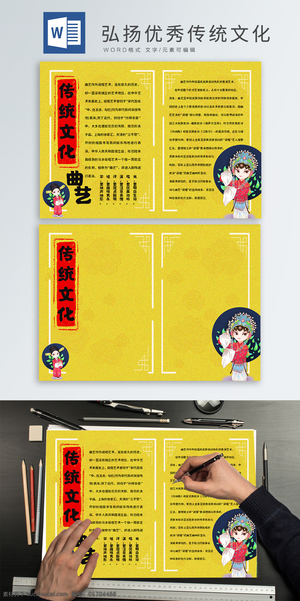 传统文化 曲艺 手 抄报 戏曲 简约 手抄报