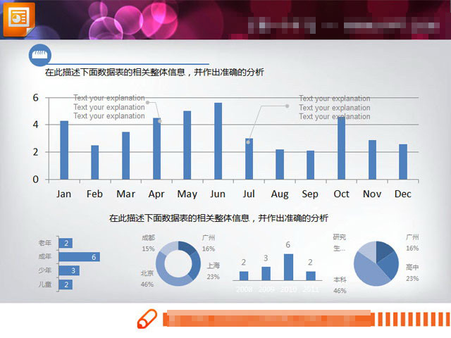 构成 分析 条形 图 模 饼图 柱状图 条状对比分析 单月 数据 详细 展示 数据分析 幻灯片 报表 模板