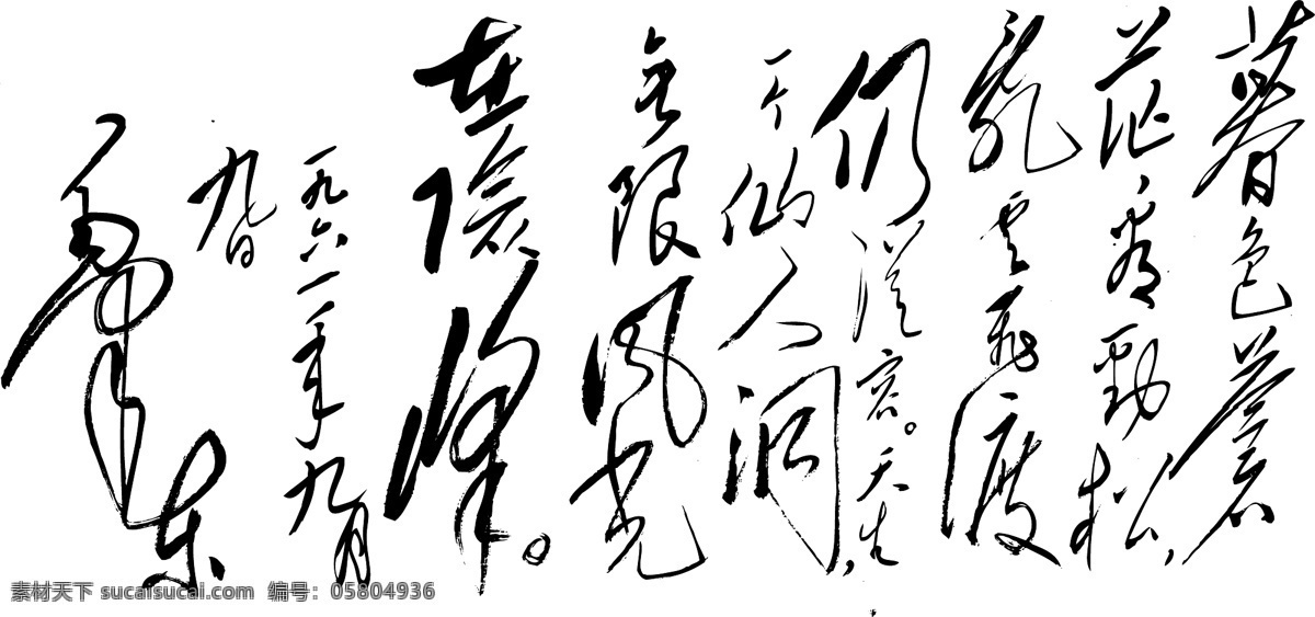 毛澤東詩(shī)詞 李進(jìn) 同志 題 攝 廬山 仙人洞 其他矢量 矢量素材 矢量圖庫(kù)