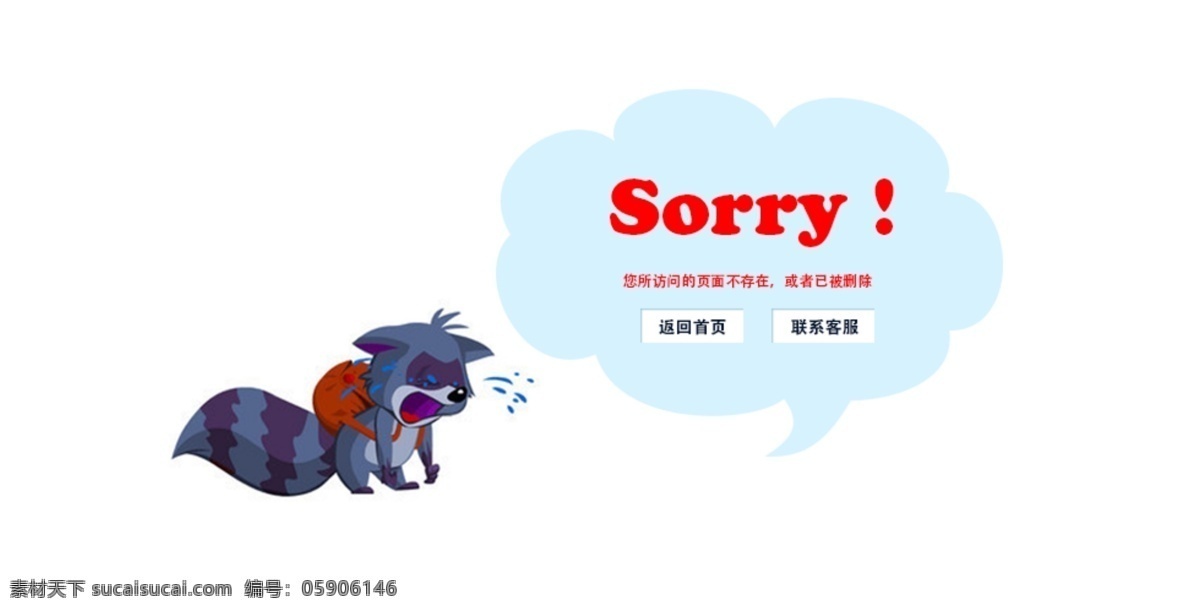 错误 页面 错误页面 网页设计 白色