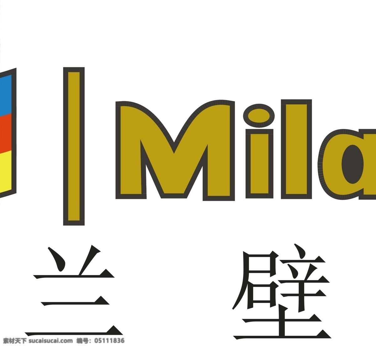 米兰 壁纸 logo 源文件 logo设计