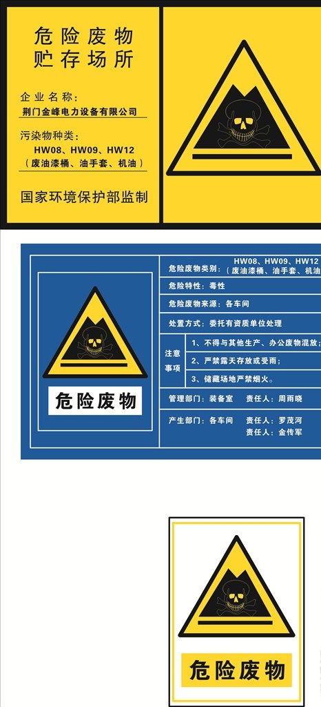 危險(xiǎn) 貨物 標(biāo)識(shí) 有毒 貯存場(chǎng)所