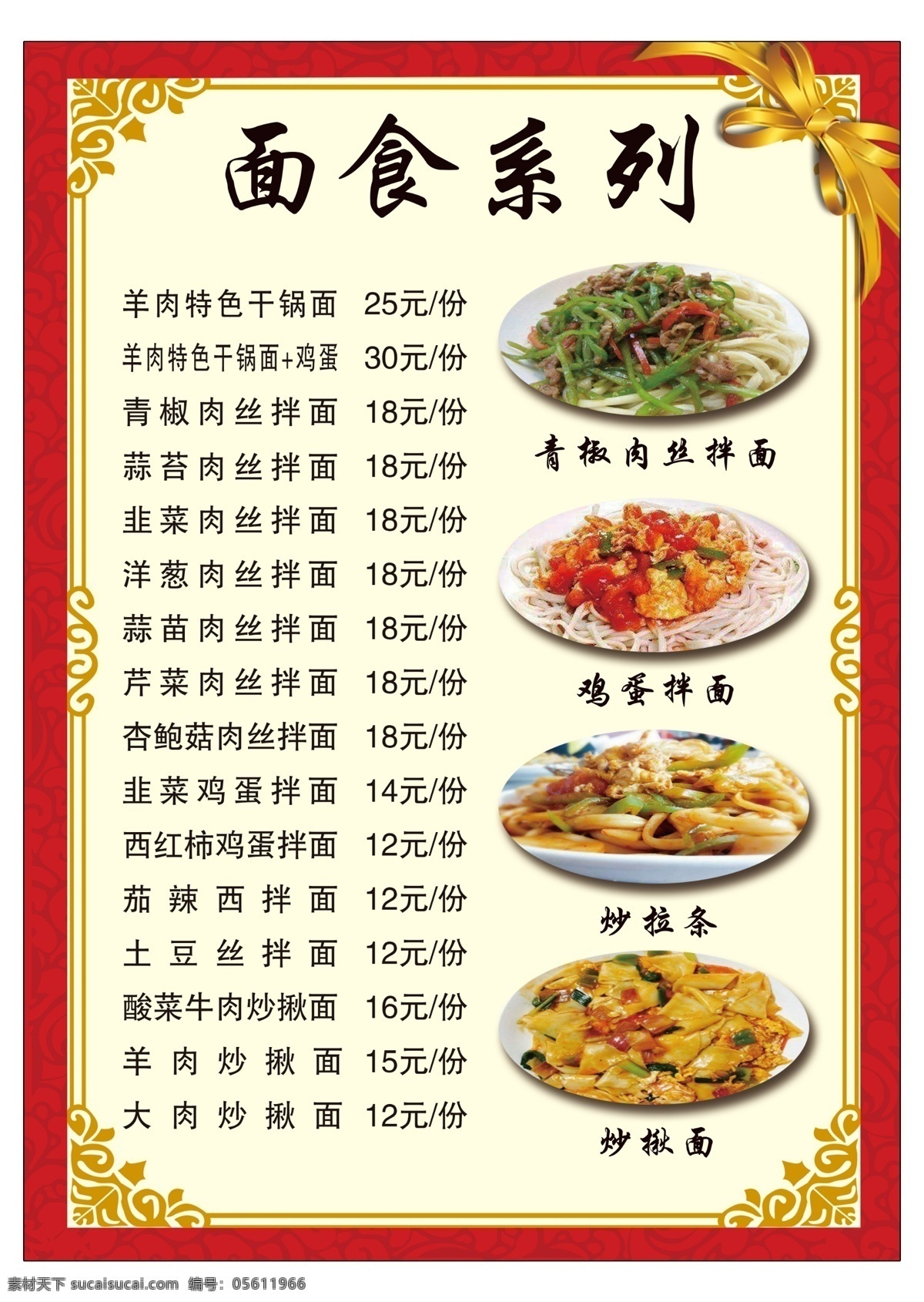 點菜單 餐廳菜單 飯館菜單 價目菜單 分層