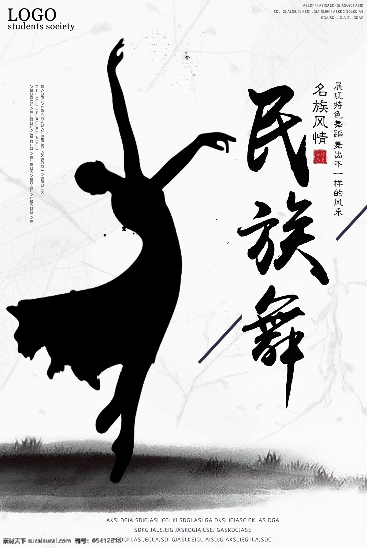 白色 背景 中国 风 民族舞 运动 宣传海报 中国风 体育 运动背景 名族舞蹈 中国背景 中国运动 背景中国 背景中国风 运动宣传