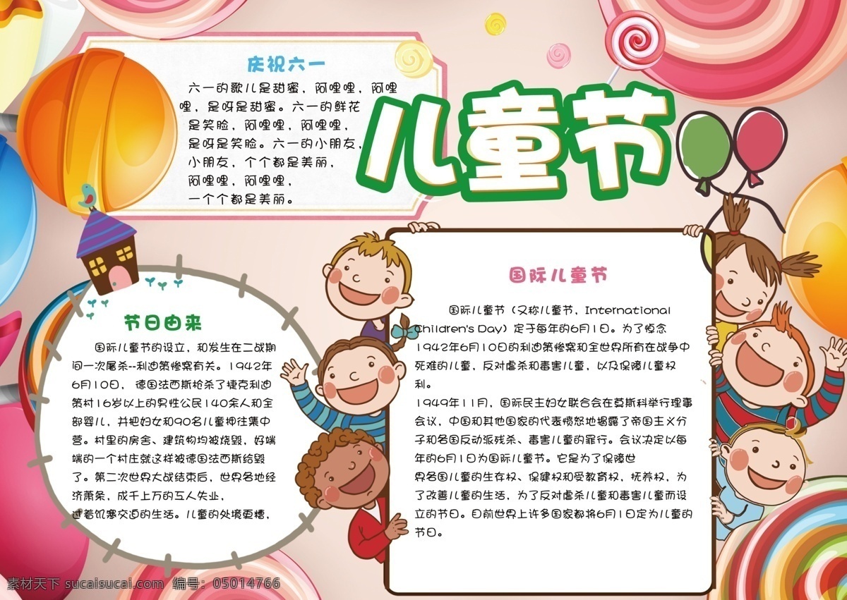 卡通 糖果 國(guó)際 六一兒童節(jié) 電子 小報(bào) 手 抄報(bào) 模板 兒童節(jié) 六一 學(xué)生 免費(fèi) 六一手抄報(bào) 國(guó)際兒童節(jié) 歡慶六一小報(bào) 61 歡度六一 節(jié)日小報(bào) 夢(mèng)想小報(bào)卡通 兒童節(jié)小報(bào) 61小報(bào) 游樂園 兒童節(jié)快樂 童年 免費(fèi)小報(bào) 卡通模板 卡通糖果 卡通1 抄報(bào)模板 糖果卡通 電子卡通 模板卡通