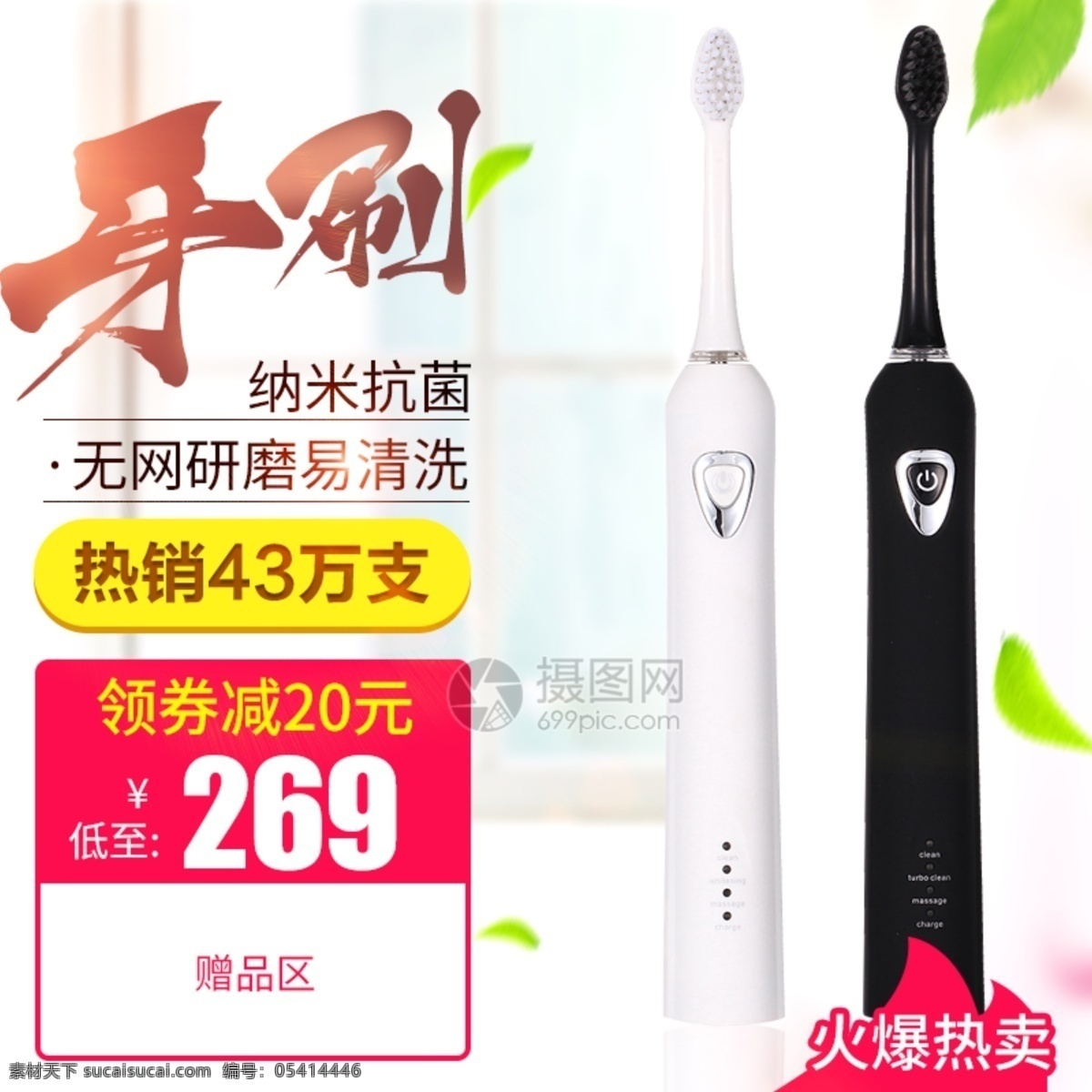 電動(dòng)牙刷 促銷(xiāo) 淘寶 主 圖 牙具 主圖 電商主圖 淘寶主圖 天貓主圖 淘寶直通車(chē) 電商 天貓