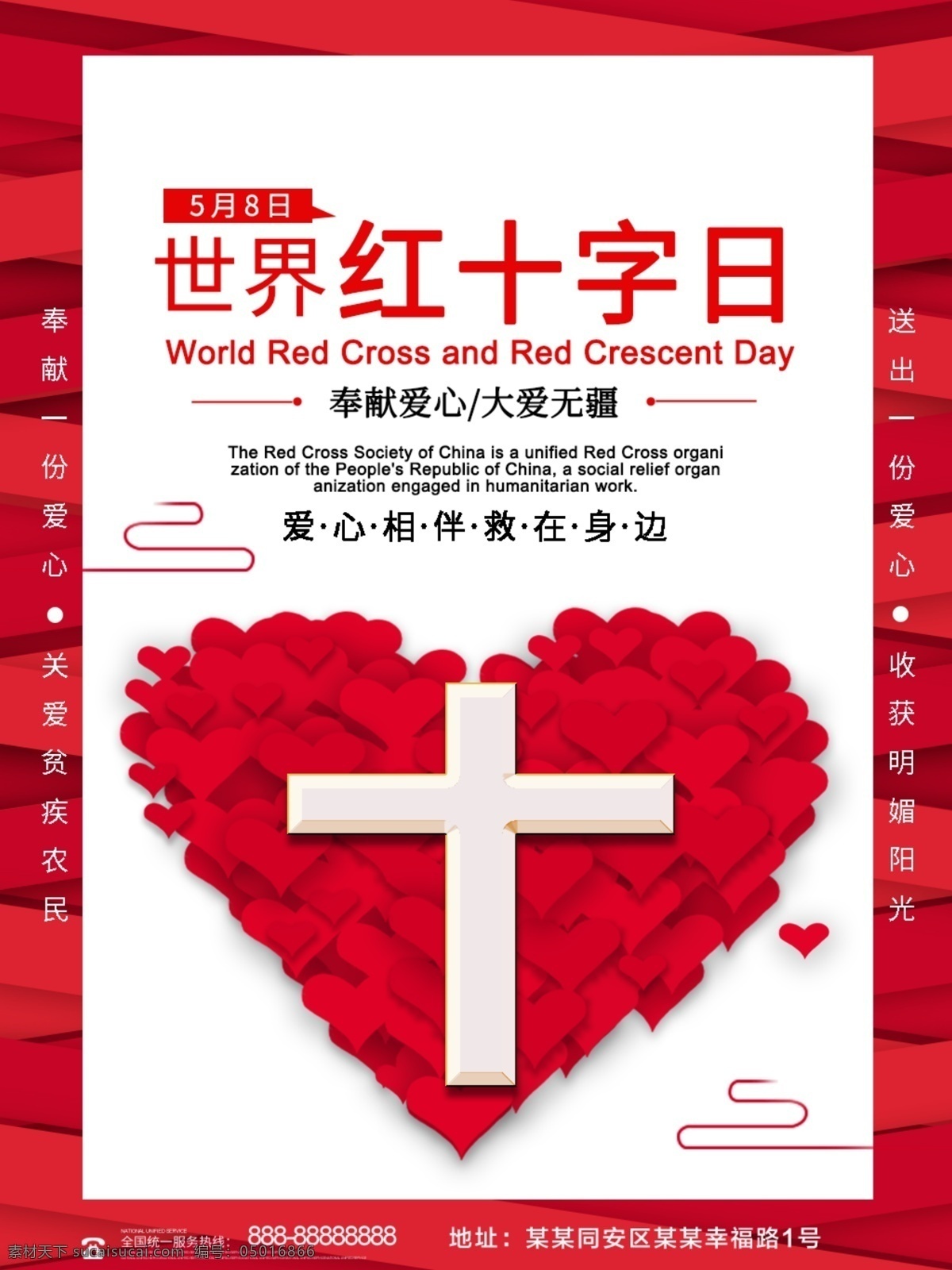世界红十字日 红十字日 人道博爱奉献 红十字会 红十字会展板 微公益行动 人道援助 慈善协会 慈善活动 慈善基金会 慈善无界 义卖 志愿者招募 奉献爱心 关爱残疾人 全国助残日 医院广告 无偿献血 大爱无疆 医院宣传栏 慈善晚会背景 医院标志 爱的奉献