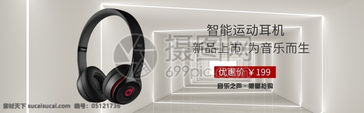 白色 空间 智能 运动 耳机 淘宝 banner 简约 舒适 限量抢购 电商 天猫 淘宝海报