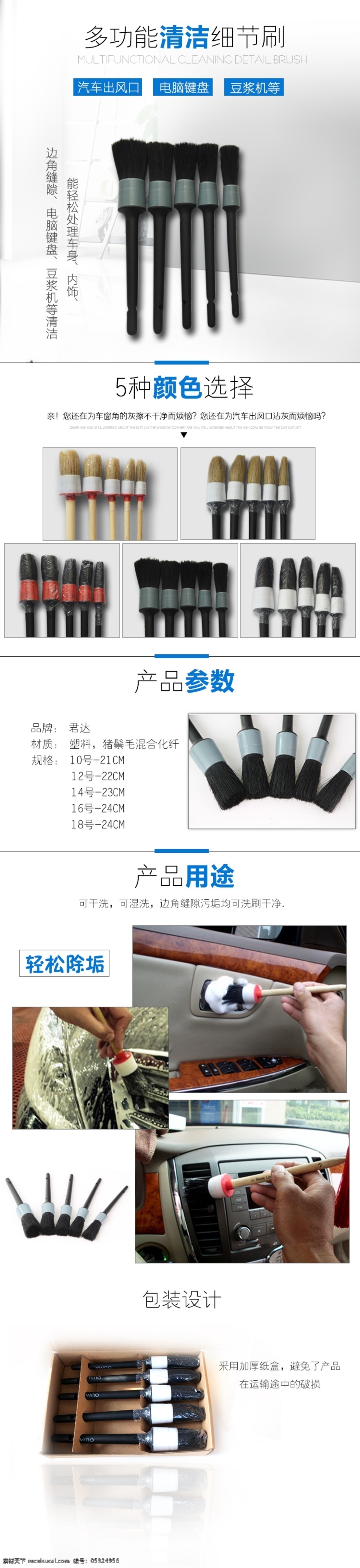 淘寶 家居 清潔用品 詳情 頁 用品 清潔 刷子 詳情頁 淘寶詳情頁 分層