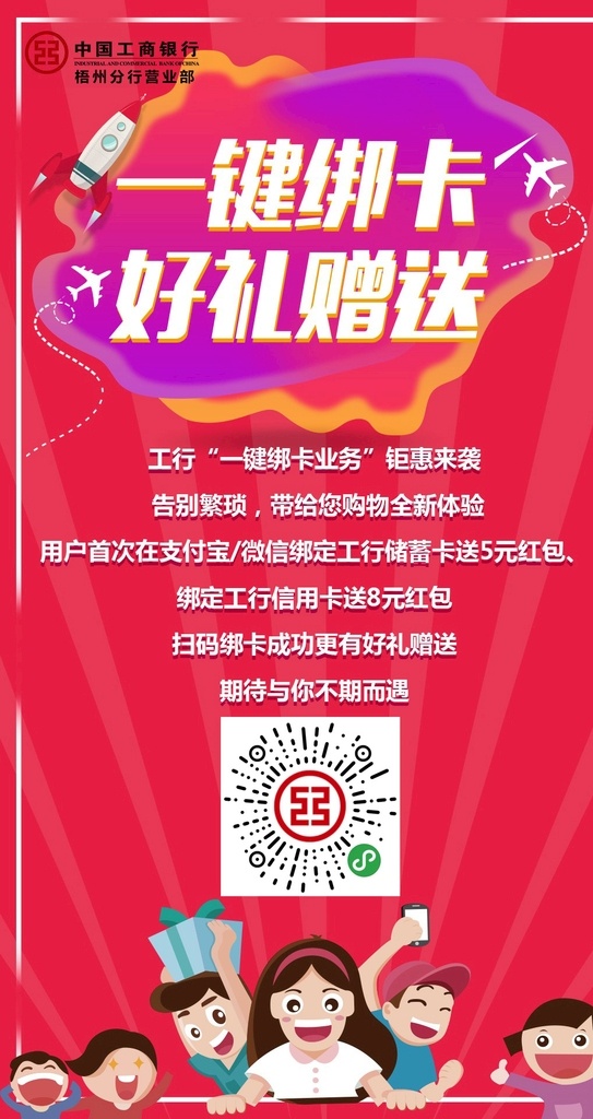 绑卡牌子 工行 漂亮 好看 白色 宣传 标志图标 公共标识标志