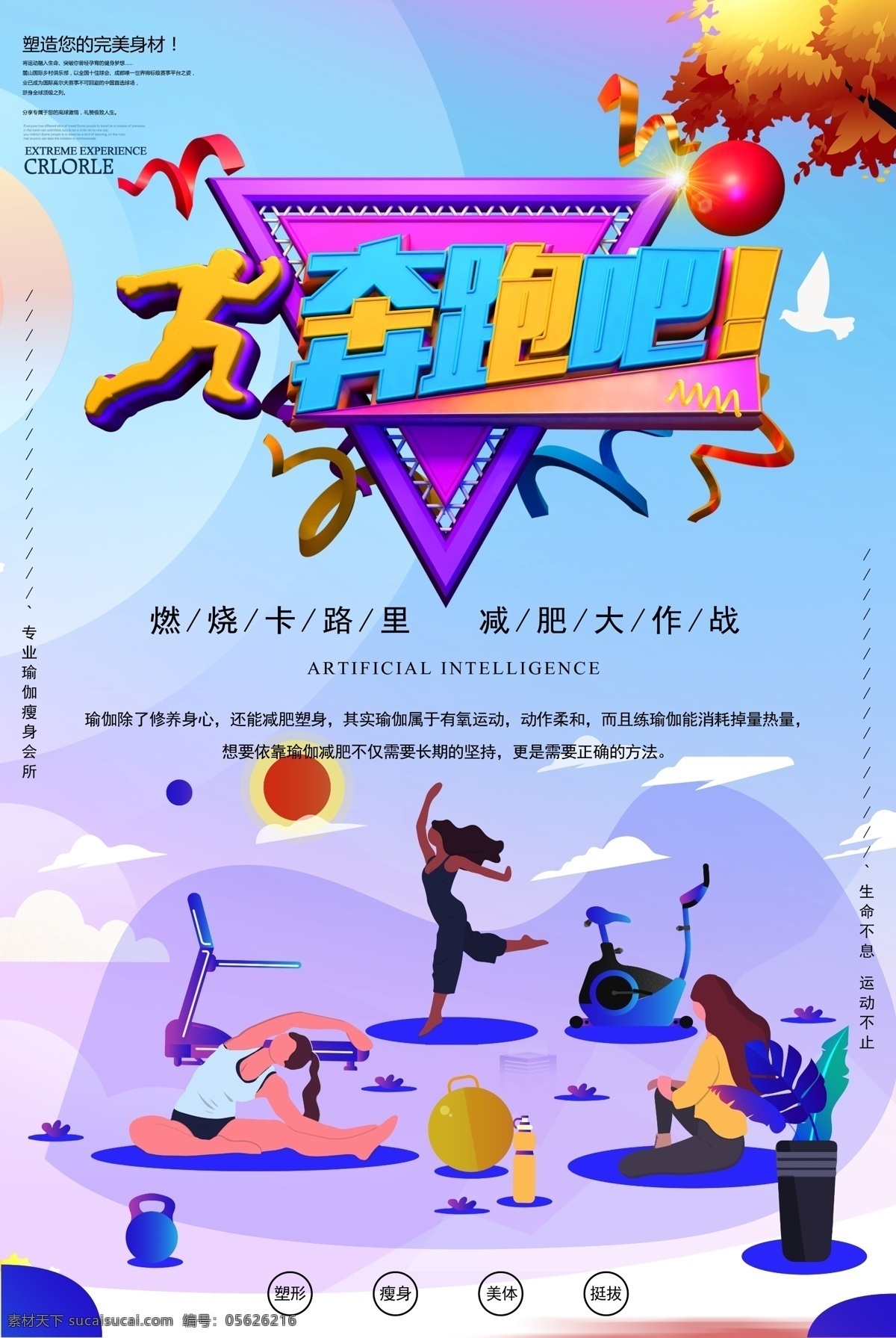 適量 插畫 全民健身 海報(bào) 全民健身海報(bào) 健身 運(yùn)動(dòng) 跑步 健康 減肥 塑身 運(yùn)動(dòng)健身 運(yùn)動(dòng)健身海報(bào) 健身海報(bào) 矢量插畫 插畫海報(bào)