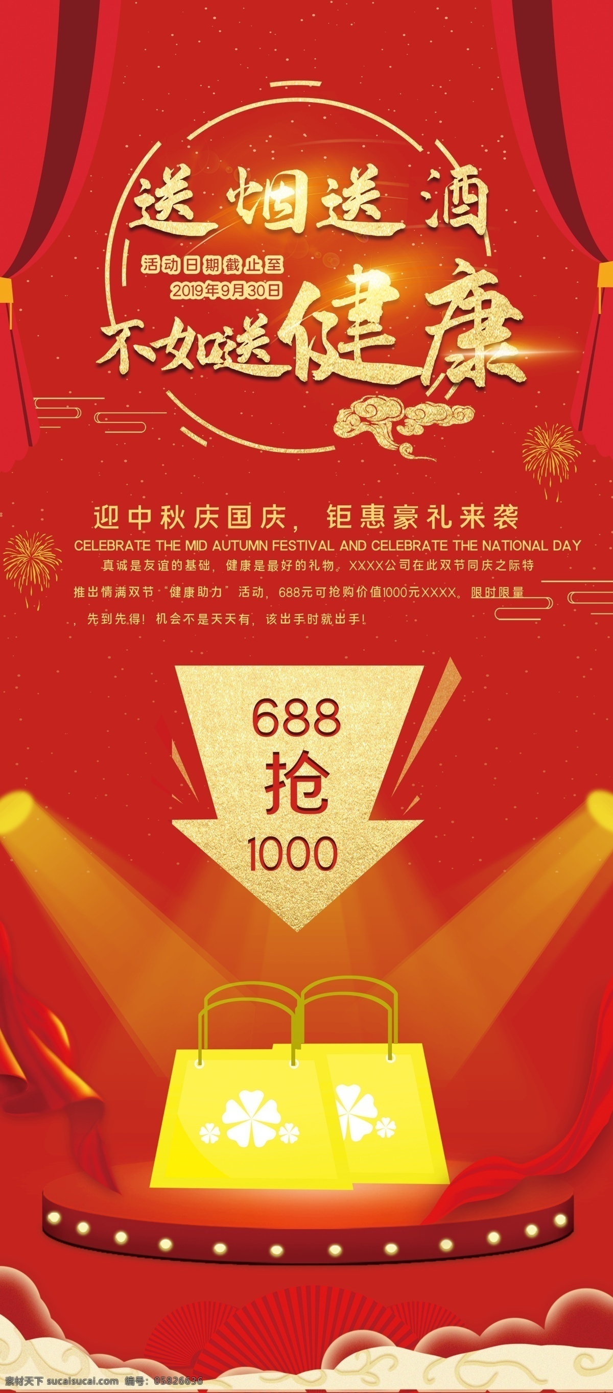 中秋展架 中秋國(guó)慶展架 迎中秋慶國(guó)慶 國(guó)慶節(jié) 中秋國(guó)慶海報(bào) 十一國(guó)慶 國(guó)慶節(jié)促銷 十一黃金周 中秋團(tuán)圓 中秋節(jié)促銷 中秋促銷海報(bào) 中秋促銷展架 中秋節(jié)易拉寶 國(guó)慶節(jié)易拉寶 展架易拉寶 美容化妝品 化妝品促銷 促銷展架 節(jié)日促銷展架 八月十五 賞月 迎國(guó)慶 國(guó)慶節(jié)海報(bào) 國(guó)慶節(jié)活動(dòng) 中秋節(jié)活動(dòng) 中慶國(guó)慶活動(dòng)