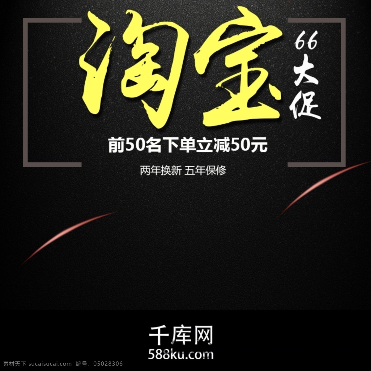 淘寶 大 促 電器 炒鍋 主 圖 直通車 天貓 電商 京東 618 年中大促 主圖 淘寶主圖 千庫(kù)原創(chuàng)