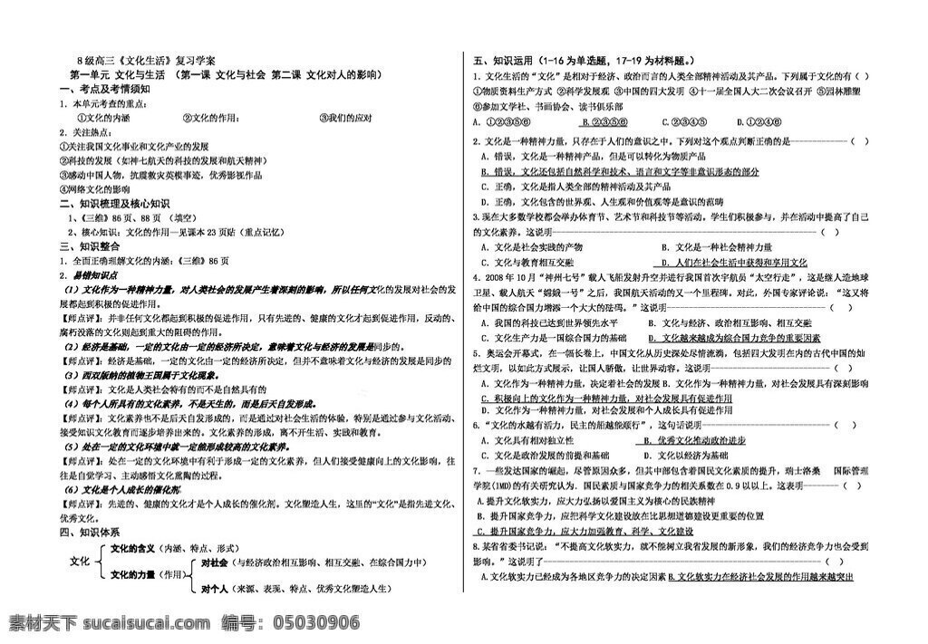 文化生活 政治 思 品 高三 課 復(fù)習(xí) 學(xué) 案 人教版 學(xué)案 政治思品