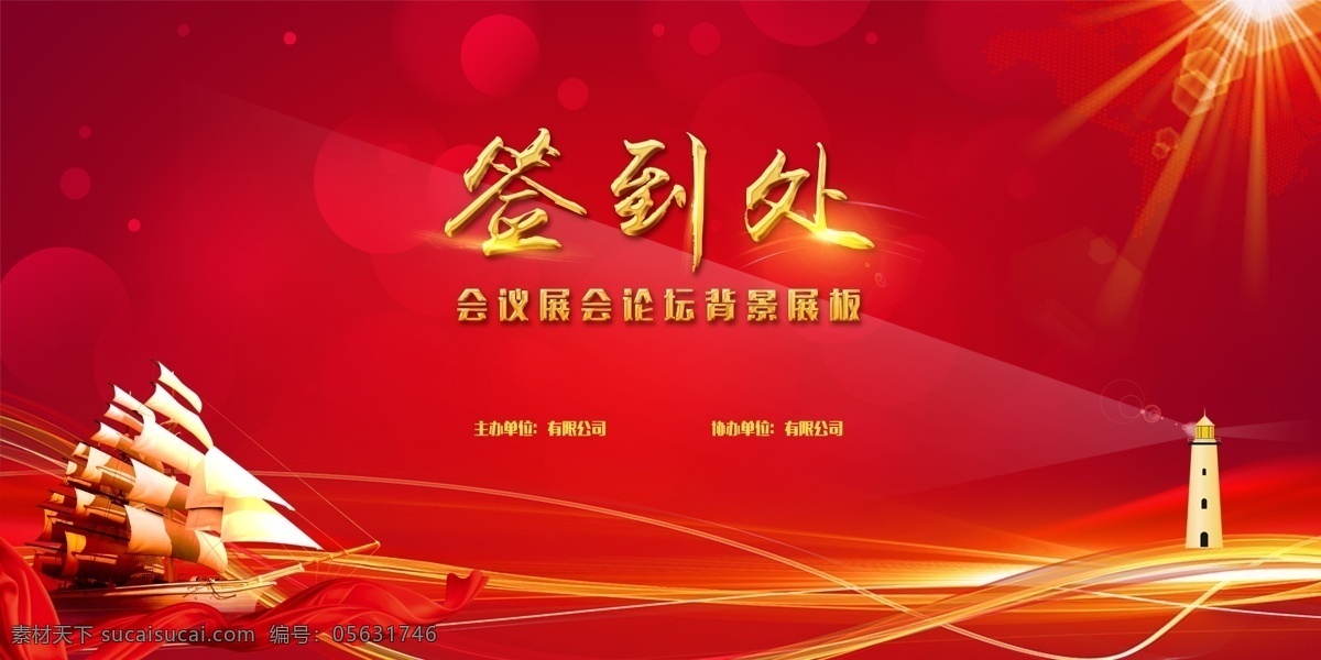 签到板 会议背景 签约仪式 商务签到处 庆典 发布会签到处 签名版 2020 签到 处 签到墙 签名板 签名处 地产签到处 年会签到处 签名墙 晚会签到处 企业签名处 签到处背景 新年签到处 会议签到处 展会签到处 酒会签到处 签到处展板 嘉宾签到处 签到处海报 贵宾签到处