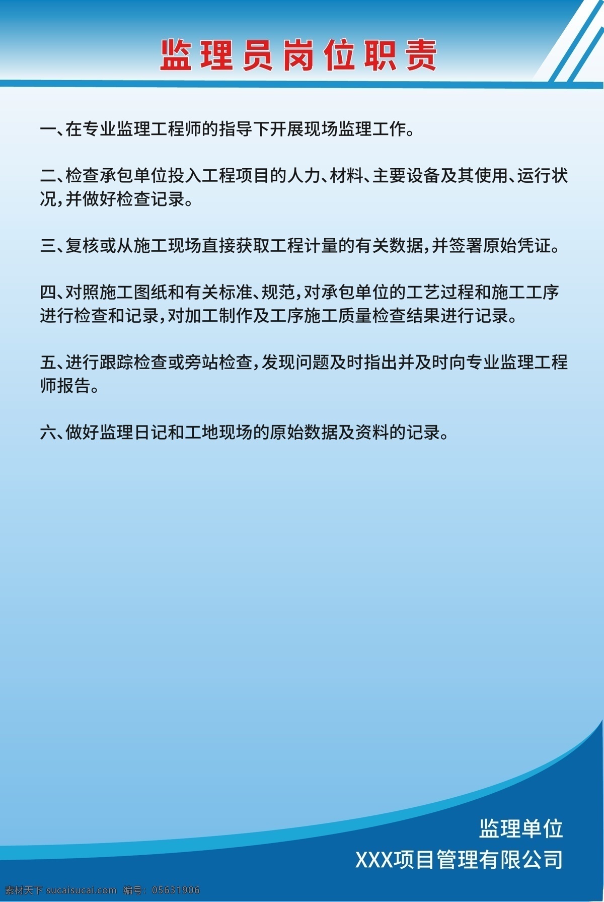 建筑工地 監(jiān)理 職責(zé) 牌 建筑vi 工地 監(jiān)理工作守則 執(zhí)業(yè)準(zhǔn)則 崗位職責(zé) vi設(shè)計(jì)