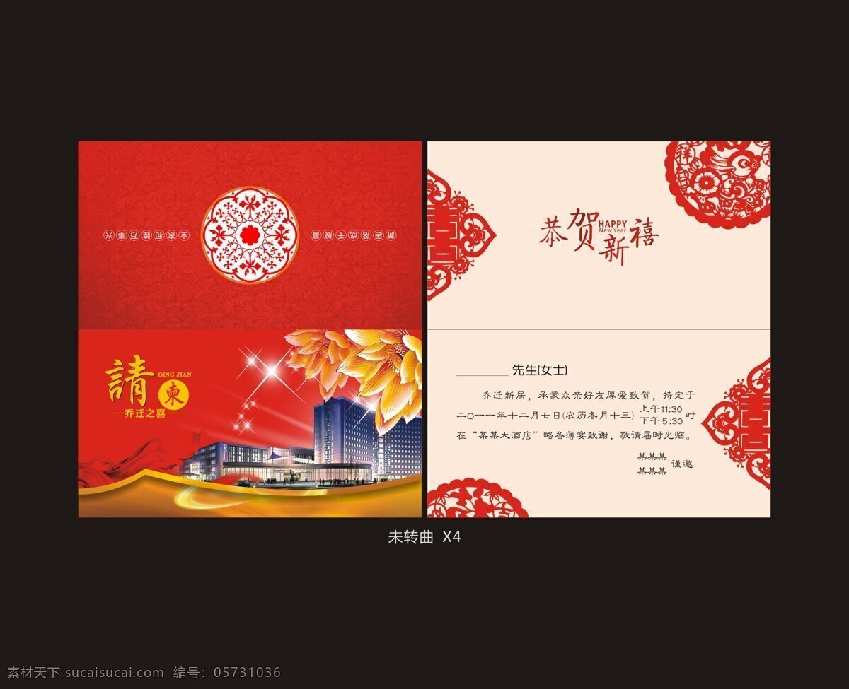 喬遷 邀請(qǐng)函 模板 請(qǐng)柬 剪紙 紅綢緞 恭賀新禧 喬遷邀請(qǐng)函 金色荷花