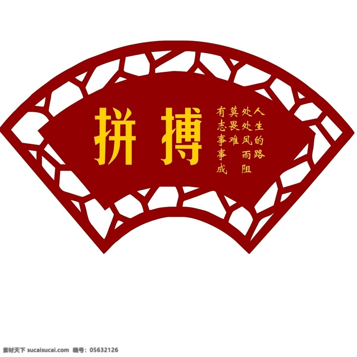 學(xué)校樓道 文化墻 雕刻布置圖片 雕刻布置 樓道布置 學(xué)校雕刻 樓梯墻面 宿舍雕刻 形狀雕刻 校園文化墻 扇形 扇形雕刻 紅色文化 室內(nèi)廣告設(shè)計