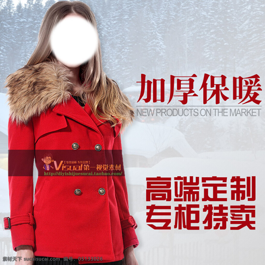 淘寶 冬季 女裝 爆 款 海報 女裝海報 女裝首頁 淘寶女裝 冬季女裝 淘寶促銷海報 淘寶海報 天貓 psd格式