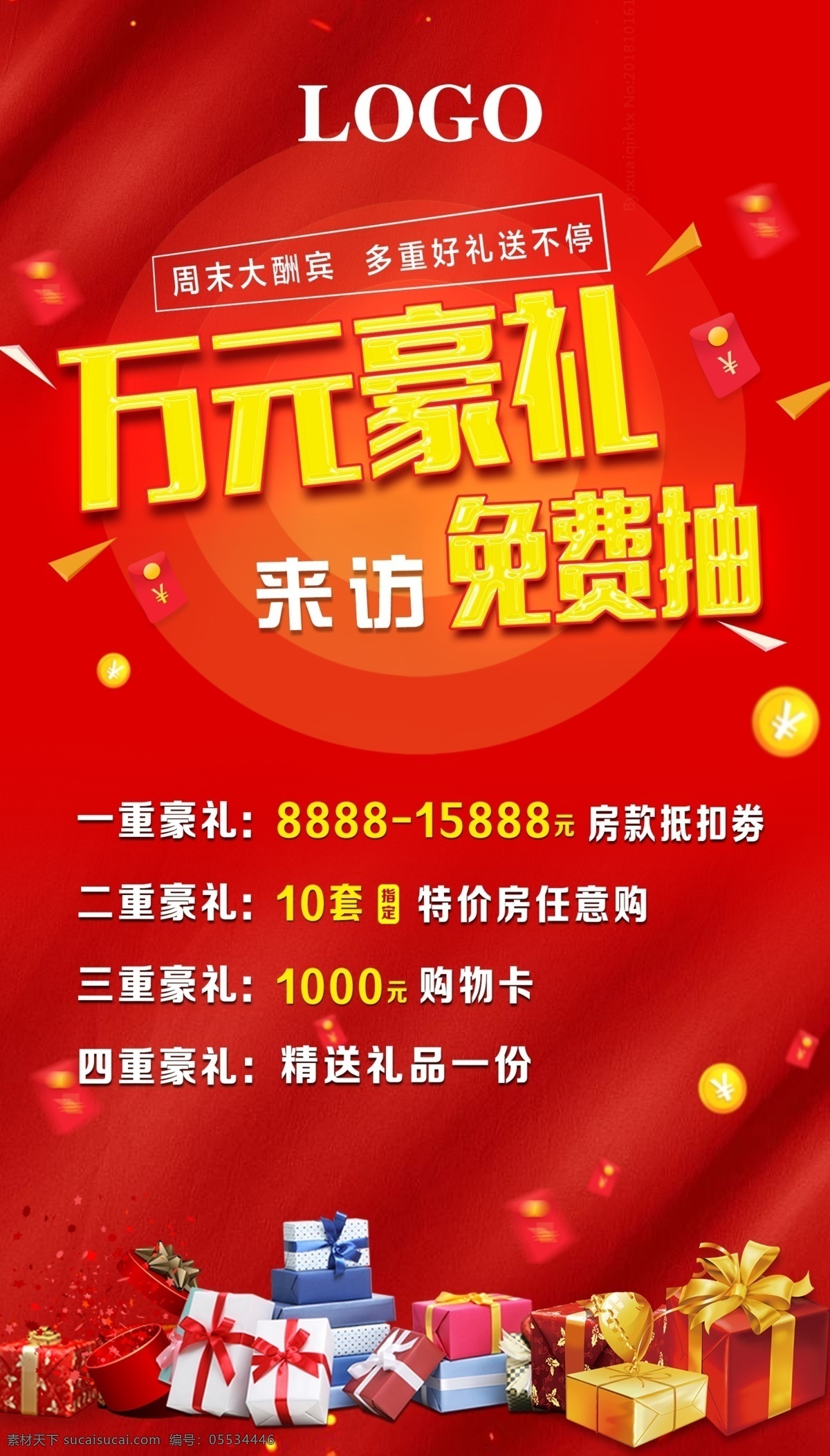 抽獎(jiǎng)活動(dòng)海報(bào) 周末活動(dòng)海報(bào) 地產(chǎn)周末活動(dòng) 地產(chǎn)微信海報(bào) 商業(yè)地產(chǎn)海報(bào) 金街活動(dòng)海報(bào) 房地產(chǎn)廣告 周末促銷 周末活動(dòng) 抽獎(jiǎng) 大抽獎(jiǎng) 中獎(jiǎng) 幸運(yùn)大抽獎(jiǎng) 優(yōu)惠 店慶 周年慶 抽獎(jiǎng)海報(bào) 幸運(yùn)大獎(jiǎng) 幸運(yùn) 獎(jiǎng)品 彩票 背景 開業(yè) 開業(yè)海報(bào) 活動(dòng) 促銷 打折 搶購(gòu) 購(gòu)物 贈(zèng)品 促銷活動(dòng) 大獎(jiǎng) 展架 易拉寶