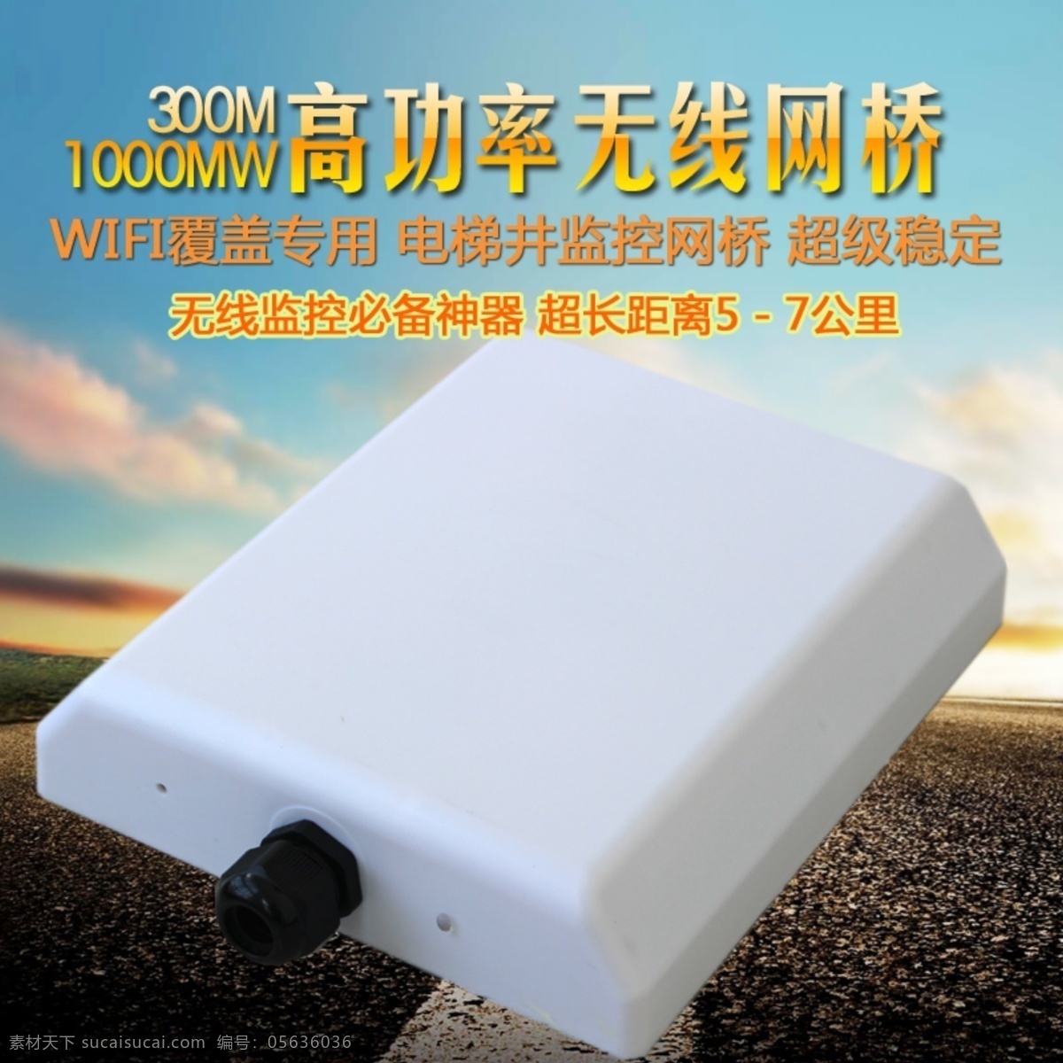 高功率 無線網(wǎng)橋 推廣 圖 主圖 推廣圖 淘寶 路由器 無線 黑色