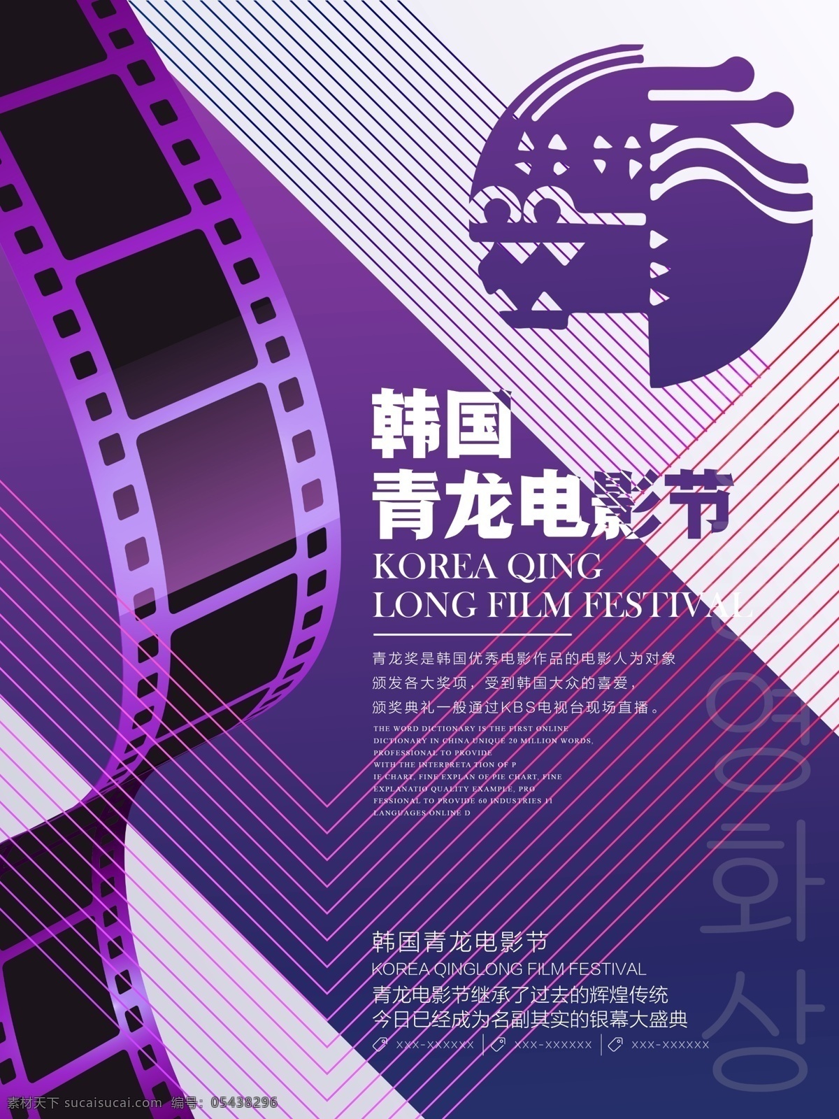 紫色 几何 风 创意 韩国 青龙 电影节 宣传海报 几何风 青龙电影节 韩国电影节 韩国电影展 韩国影展 电影展 国际影展 活动 宣传 海报